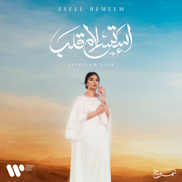 کاور آهنگ Estaslam Qalb از Aseel Hameem