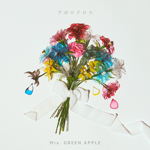 کاور آهنگ Apollodorus از Mrs. GREEN APPLE