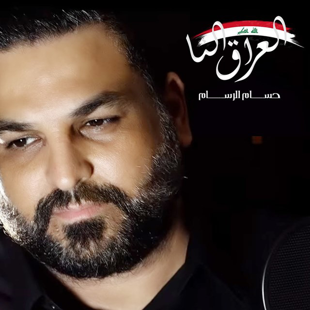 کاور آهنگ Al Iraq Elna از Husam Al Rassam
