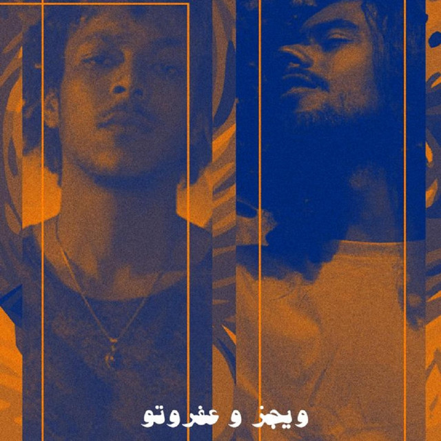 کاور آهنگ مش هقولك بيبي از Wegz