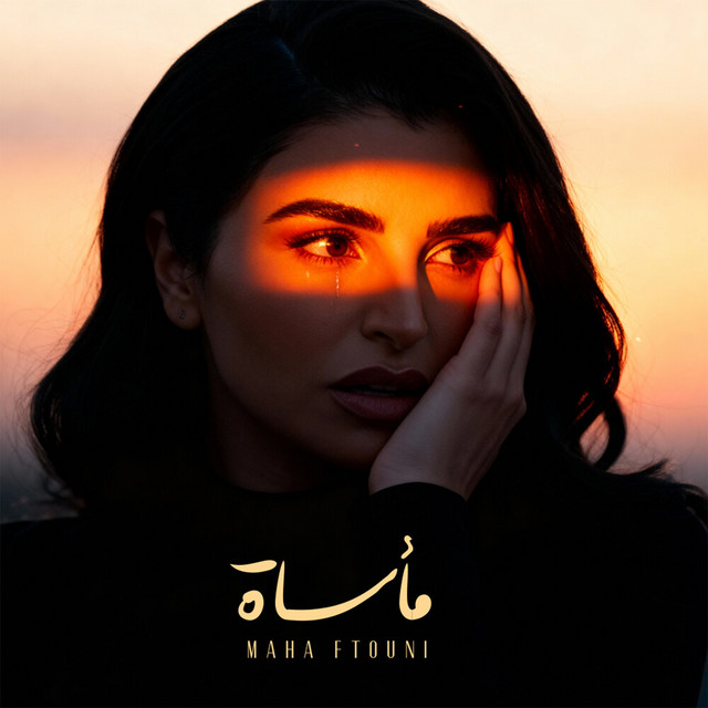 کاور آهنگ مأساة از Maha Ftouni