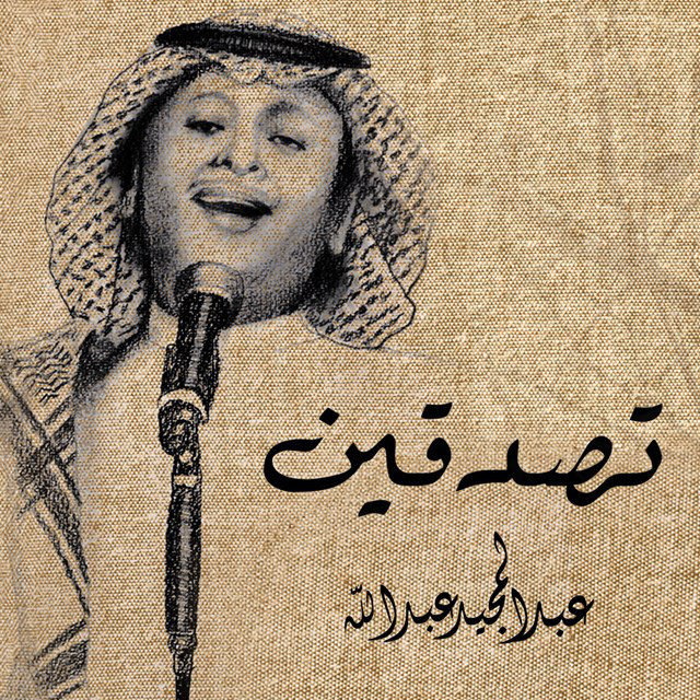 کاور آهنگ Tsaddiqeen از Abdul Majeed Abdullah