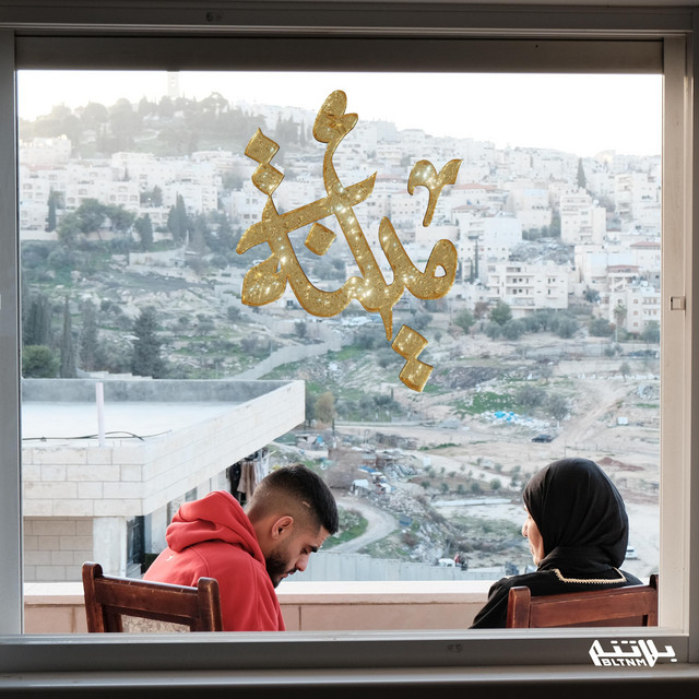 کاور آهنگ Amina از Al Nather, Daboor