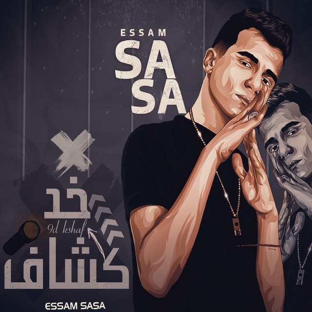 کاور آهنگ خد كشاف از Essam Sasa