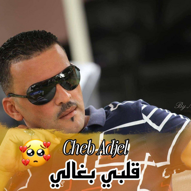 کاور آهنگ قلبي بغالي از Cheb Adjel
