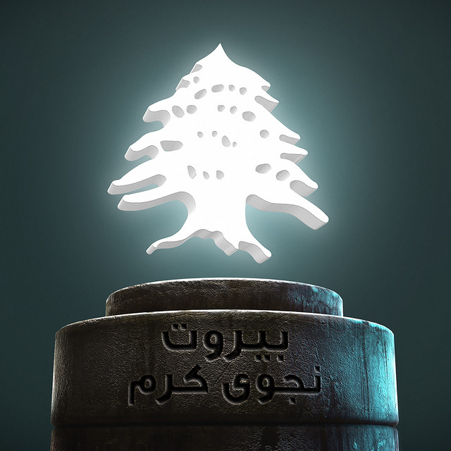 کاور آهنگ Beirut از Najwa Karam