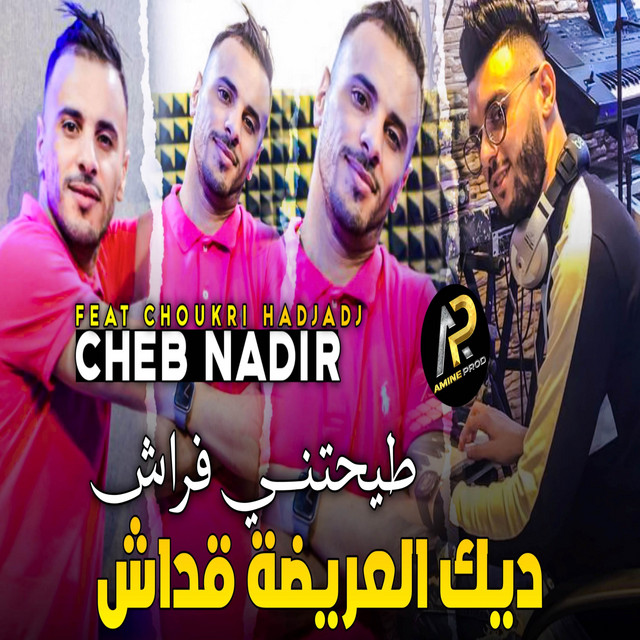 کاور آهنگ ديك العريضة ڨداش طيحتني فراش از Cheb Nadir 22