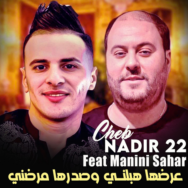 کاور آهنگ عرضها هبلني وصدرها مرضني از Manini Sahar, Cheb Nadir 22