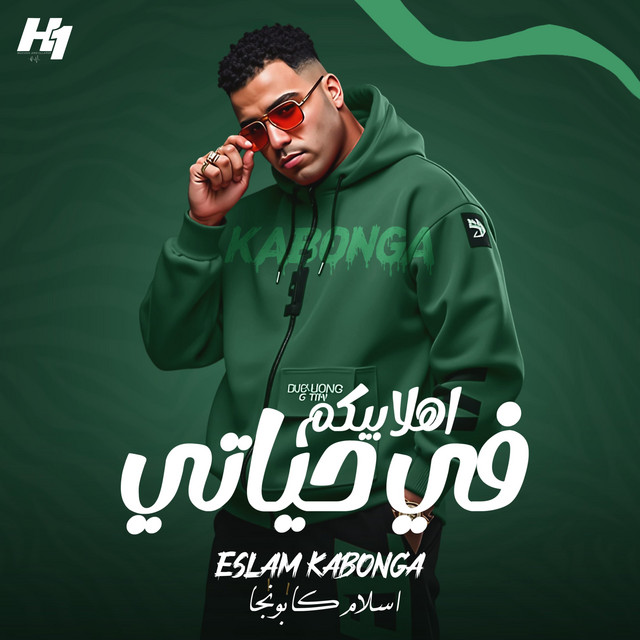 کاور آهنگ اهلا بيكم فى حياتي از Eslam Kabonga