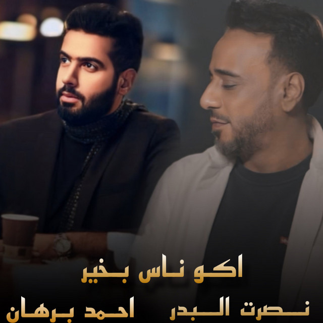 کاور آهنگ Ako Nas Bkheir از Nasrat Al Badr, Ahmed Burhan