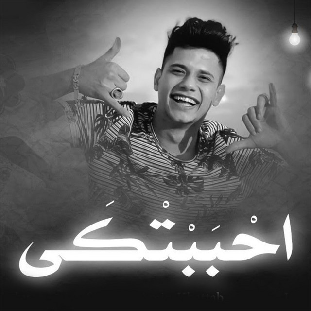 کاور آهنگ احببتكي از Ameen Khattab