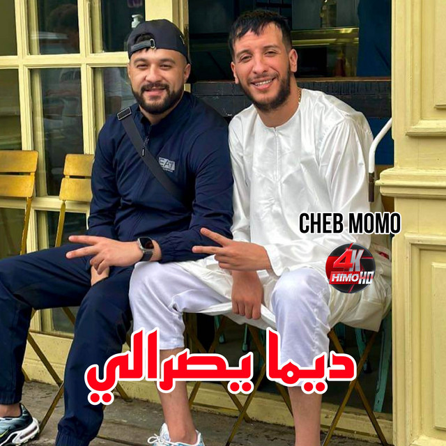 کاور آهنگ ديما يصرالي از Cheb Momo