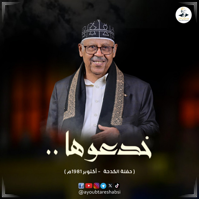 کاور آهنگ Khada'uha biqawlihim hasna'u از Ayoub Taresh