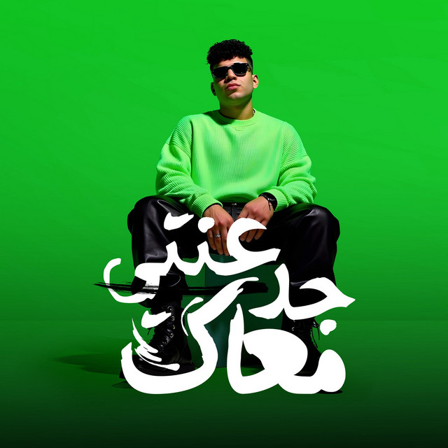 کاور آهنگ جدعنتي معاك از Karim Cristiano