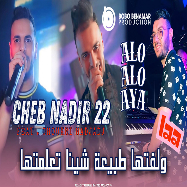 کاور آهنگ ولفتها طبيعة شينة تعلمتها از Cheb Nadir 22