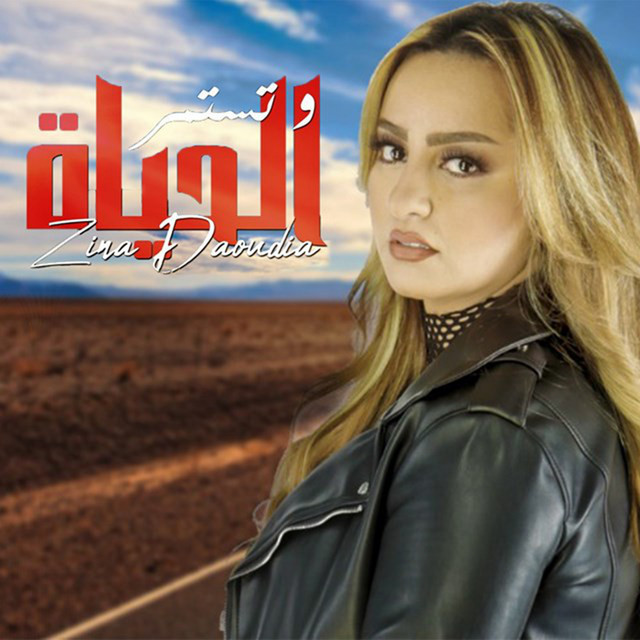 کاور آهنگ Wa Tastamir Al Hayat از Zina Daoudia