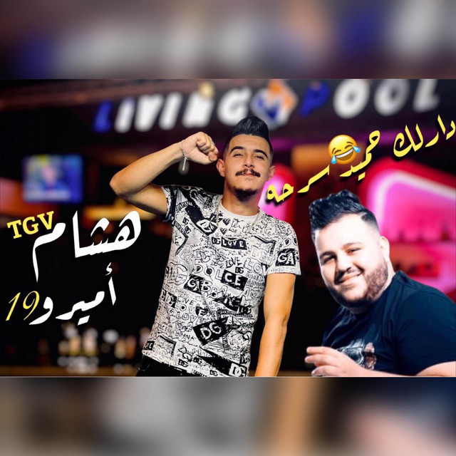 کاور آهنگ Madak Makhatbak از Cheb Hichem TGV