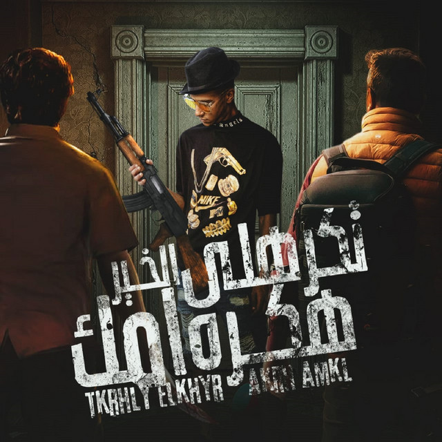 کاور آهنگ تكرهلي الخير هكره امك از Essam Sasa