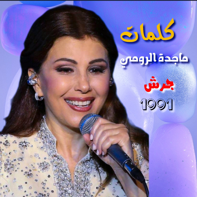 کاور آلبوم Kalimat (Live at Jarash) از Majida El Roumi