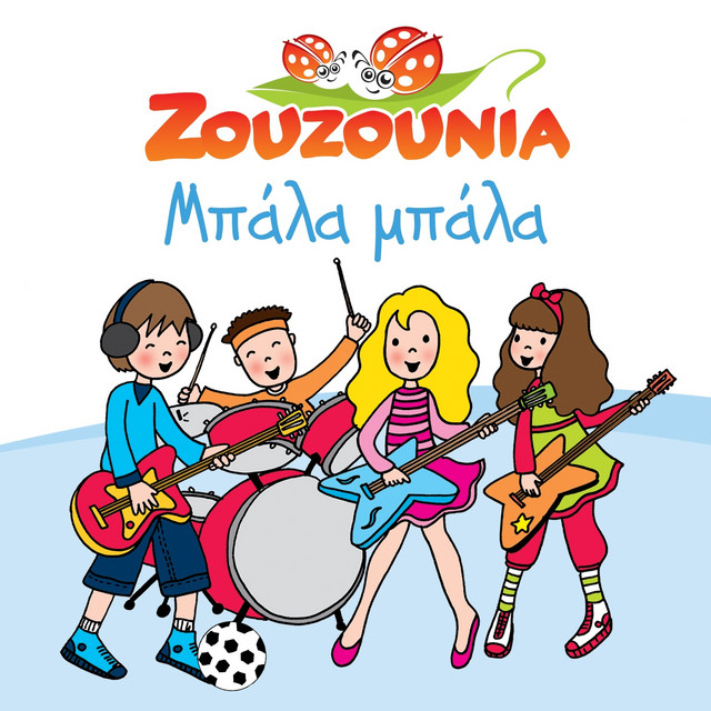 کاور آلبوم Mpala Mpala از Zouzounia