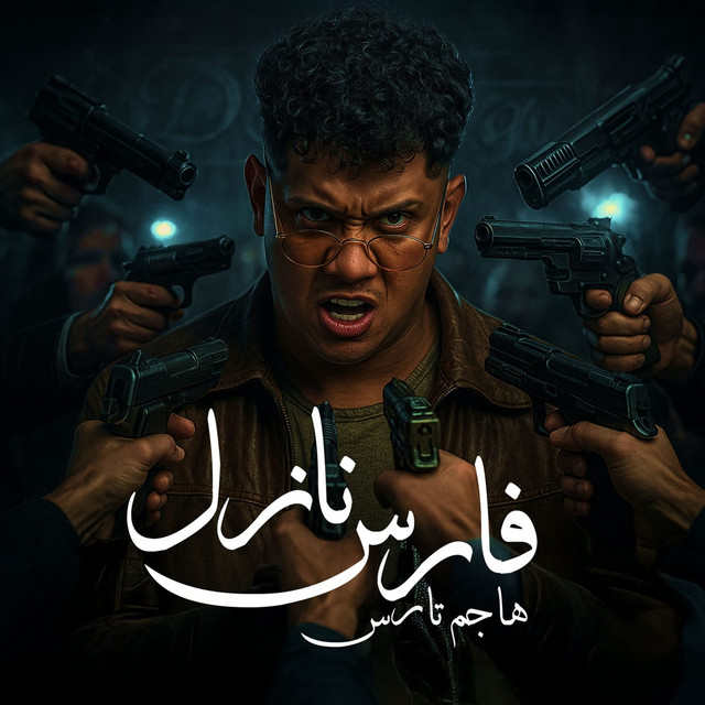 کاور آهنگ فارس نازل هاجم تارس از Ameen Khattab