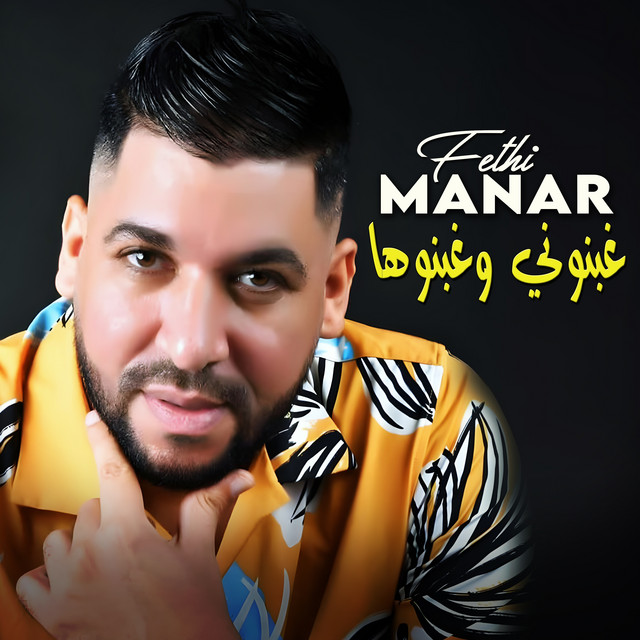 کاور آهنگ غبنوني وغبنوها از Fethi Manar