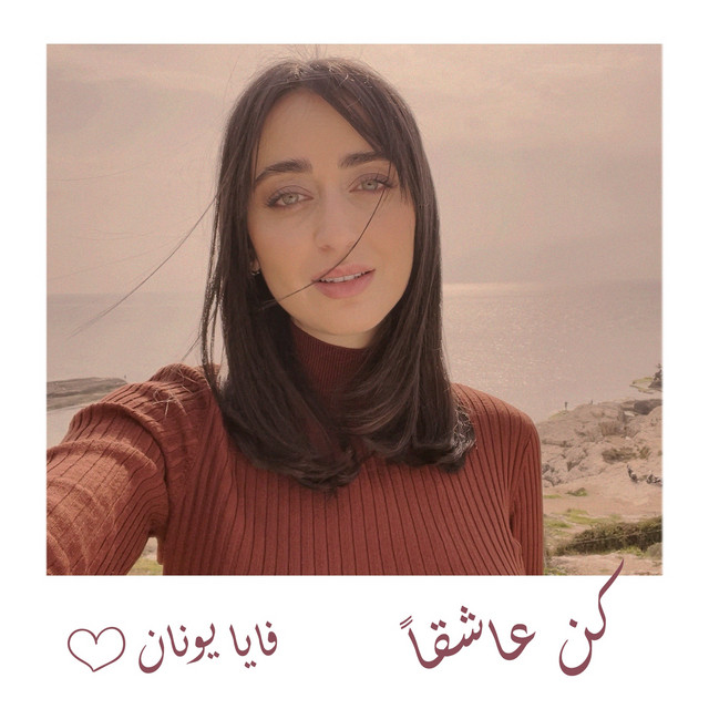 کاور آهنگ Kun Ashiqan از Faia Younan
