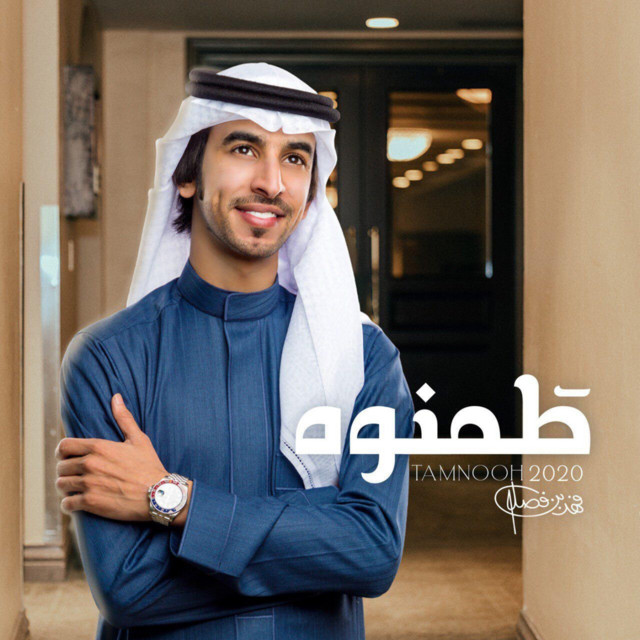 کاور آهنگ طمنوه از Fahad Bin Fasla