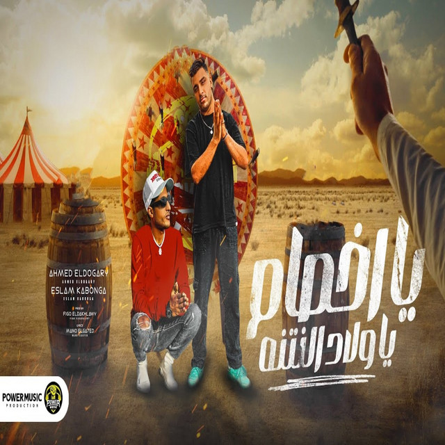 کاور آهنگ يا اخصام يا ولاد النتنه از Eslam Kabonga, Ahmed El Dogary