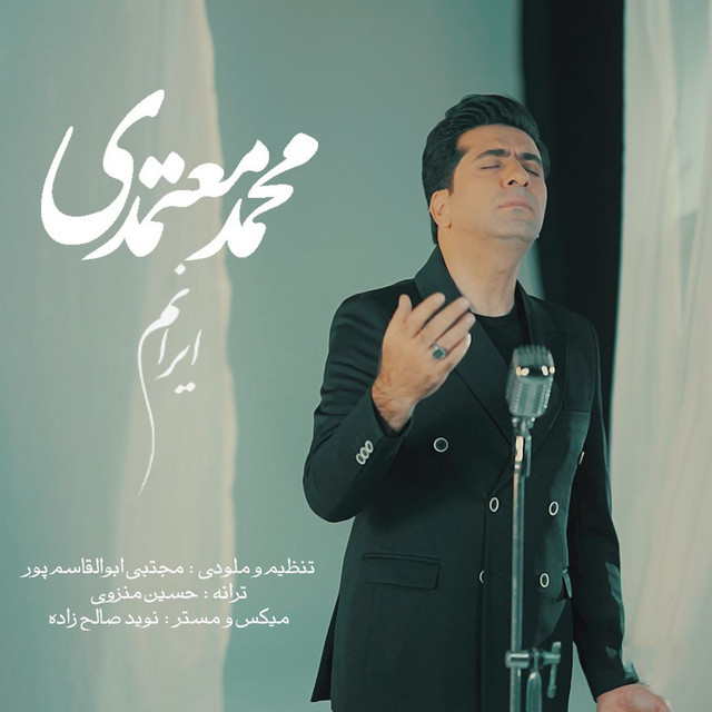 کاور آهنگ ایرانم از محمد معتمدی