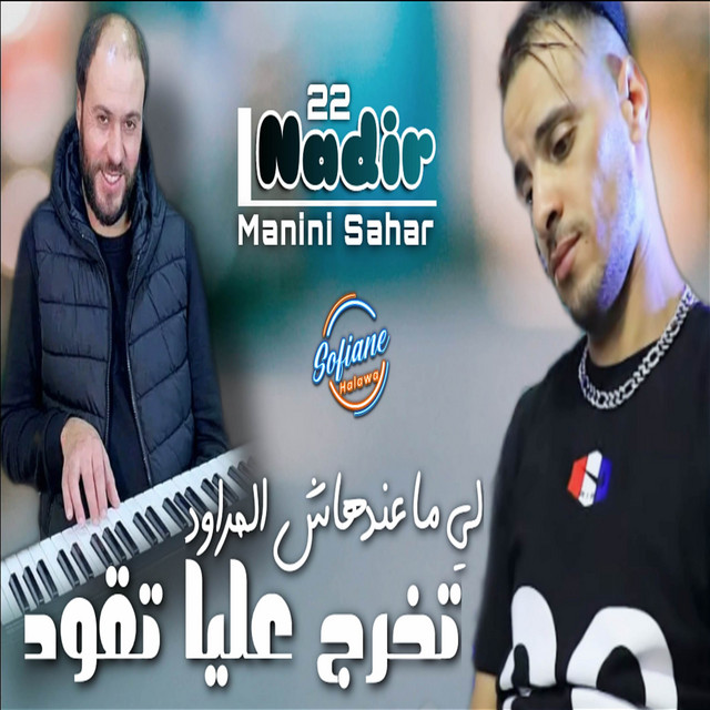 کاور آهنگ Li Ma Andhach Mrawed Tkhroj 3liya T9awed از Cheb Nadir 22