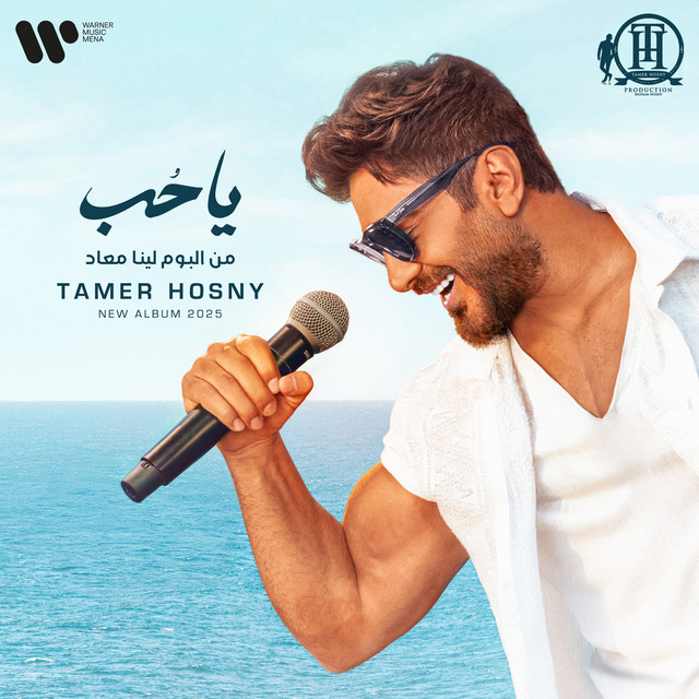 کاور آهنگ يا حب از Tamer Hosny