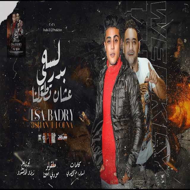 کاور آهنگ لسة بدري عشان تطولني از Mody Amin, 7l2olo