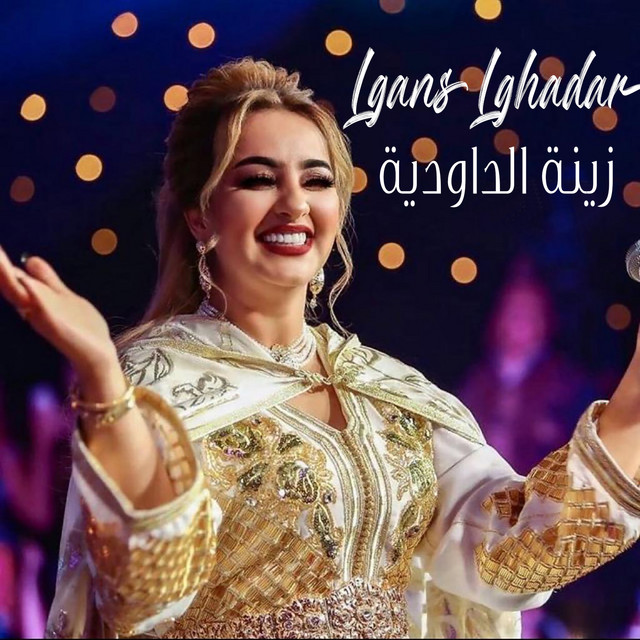 کاور آهنگ Lgans Lghadar از Zina Daoudia