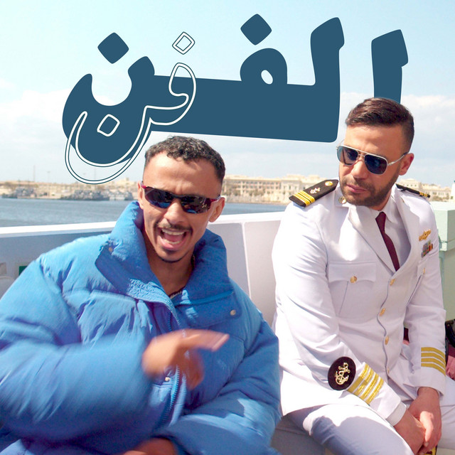 کاور آهنگ الفن فن [من مسلسل كوبرا] از Kozbara