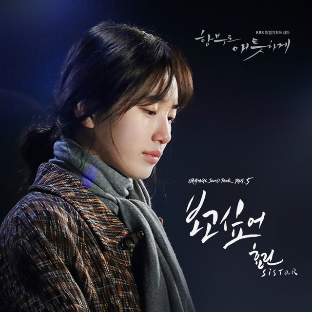 کاور آلبوم Uncontrollably Fond OST Part.5 از HYOLYN