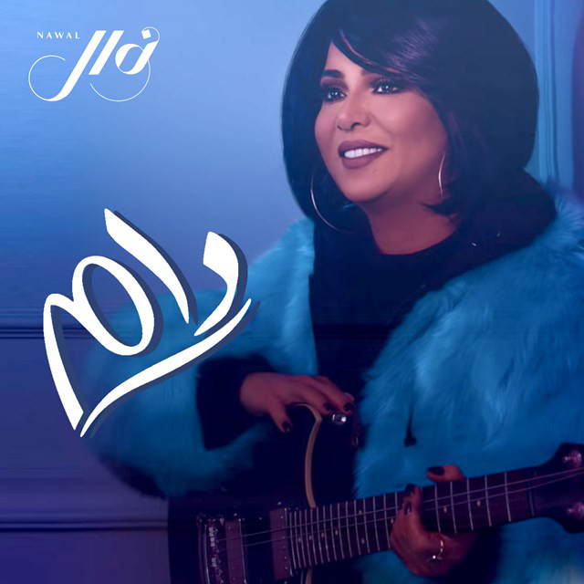کاور آهنگ 8d- Dam از Nawal