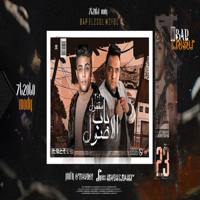 کاور آهنگ باب الاصول مقفول از Mody Amin, 7l2olo