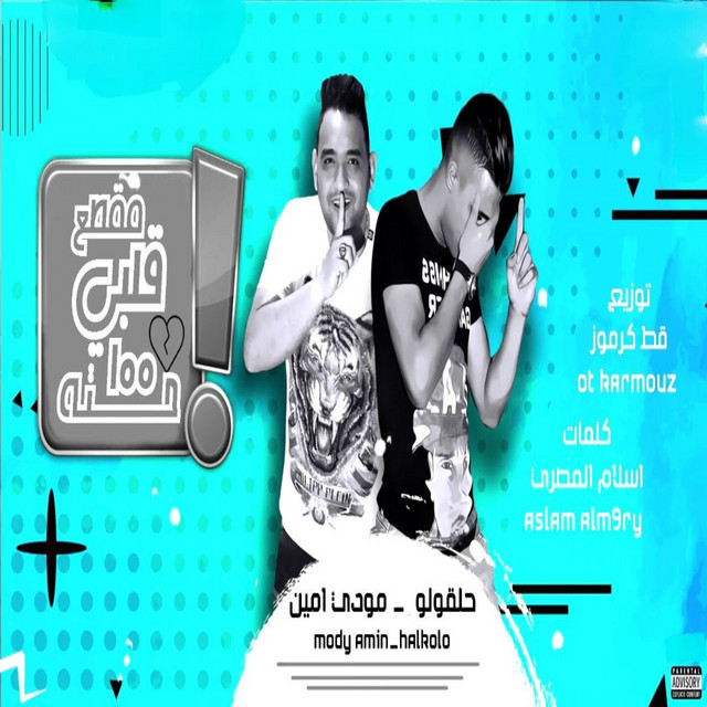 کاور آهنگ مقطع قلبي 100 حته از Mody Amin, 7l2olo