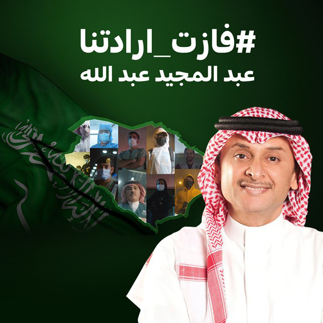 کاور آهنگ Fazet Aradatena از Abdul Majeed Abdullah