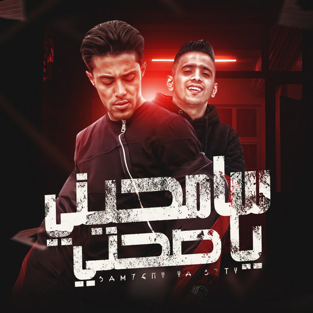 کاور آهنگ سامحيني يا صحتي از 7l2olo, Bedo El Negm