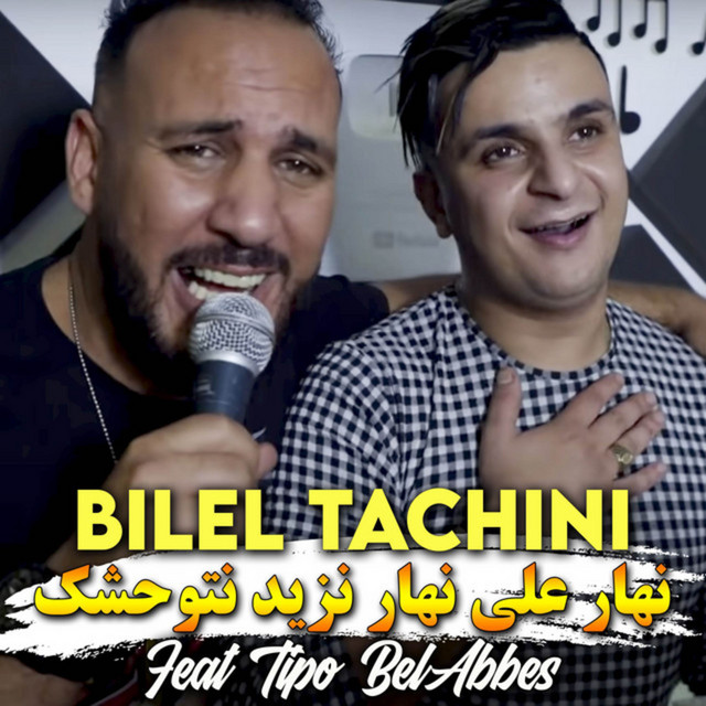 کاور آهنگ نهار على نهار نزيد نتوحشك از Bilel Tacchini