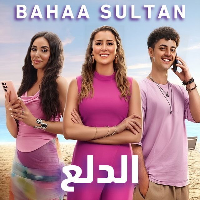 کاور آهنگ El Dalaa از Bahaa Sultan