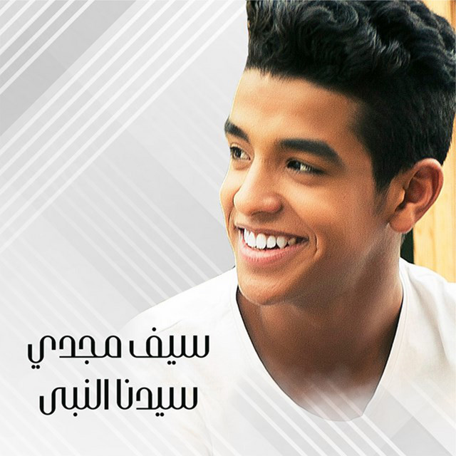 کاور آهنگ Sedna El Nabi از Seif Magdy