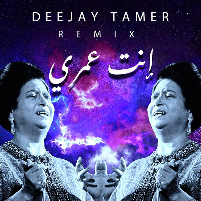 کاور آهنگ Enta Omry از Mohammed Abdel Wahab, DEEJAY TAMER