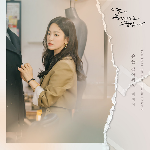 کاور آلبوم Jigeum, Heeojineun Jungimnida OST Part.2 از LEEHI