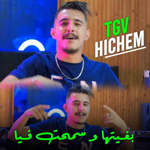 کاور آهنگ بغيتها و سمحت فيا از Cheb Hichem TGV