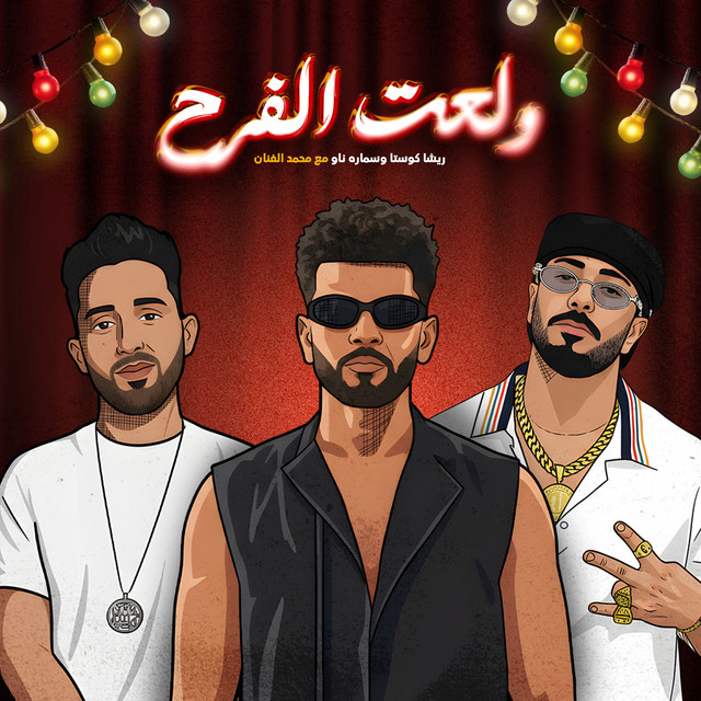 کاور آهنگ Walaet El Farah از Samara Now, Resha Costa, Mohamed El Fanan