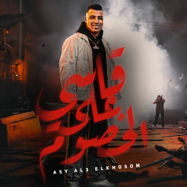 کاور آهنگ قاسي علي الخصوم از Eslam Kabonga