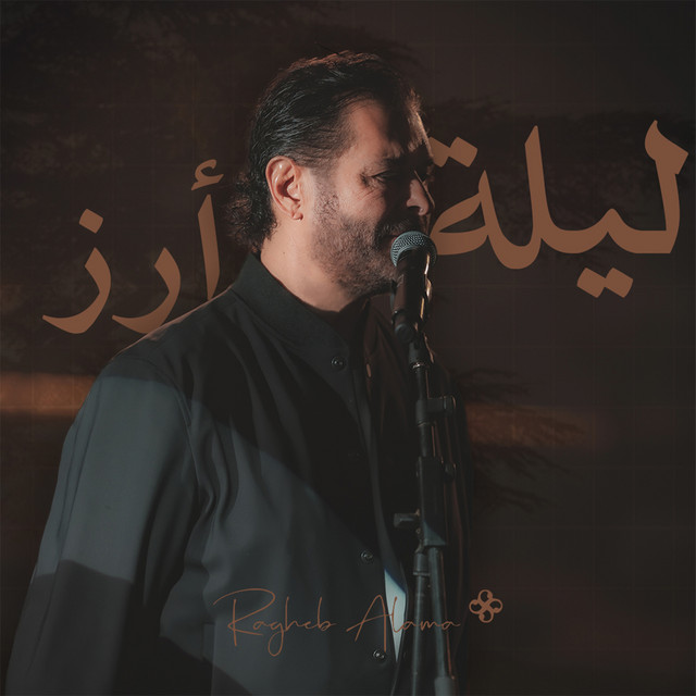 کاور آهنگ Laylat Arz از Ragheb Alama